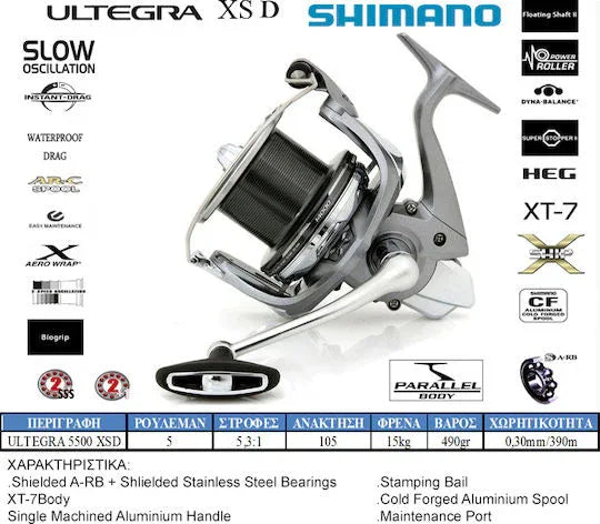 SHIMANO ULTEGRA 5500 XSD - Darivianakis fishing Store